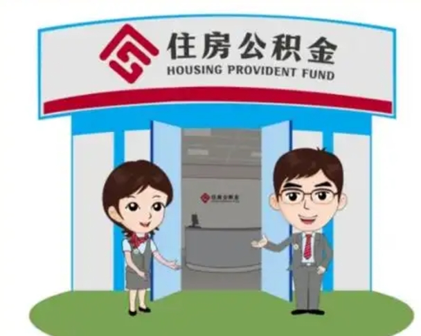 张北保定怎么取公积金（保定住房公积金怎么取）